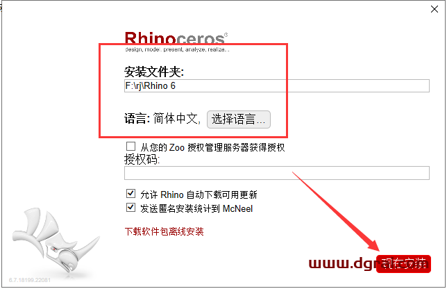 Rhino 6.7【3D建模软件】犀牛v6.7.18199.22081永久授权版安装教程