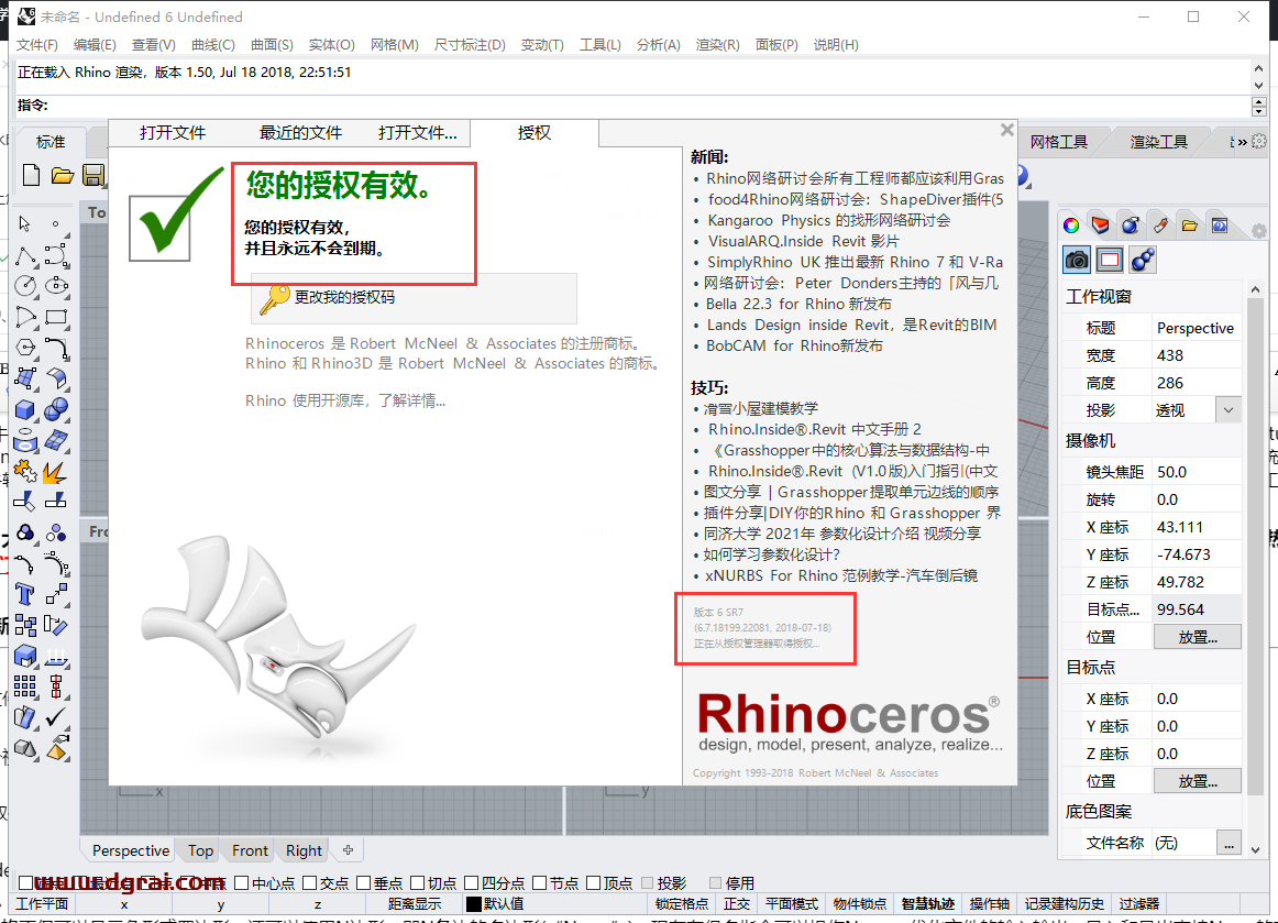 Rhino 6.7【3D建模软件】犀牛v6.7.18199.22081永久授权版安装教程