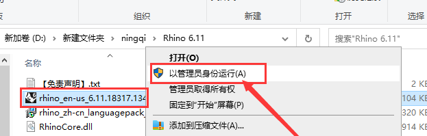 Rhinoceros 6.11【犀牛6.11附汉化补丁】完美版安装教程