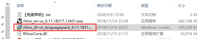 Rhinoceros 6.11【犀牛6.11附汉化补丁】完美版安装教程