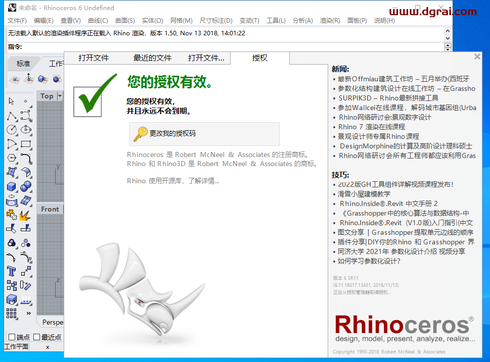 Rhinoceros 6.11【犀牛6.11附汉化补丁】完美版安装教程