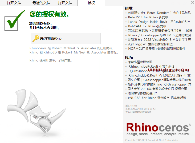 Rhino 6.15【犀牛三维动画制作软件】中文版安装教程