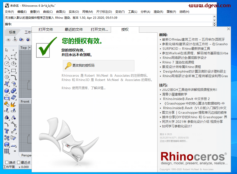 Rhino 6.25【3D建模犀牛软件】简体中文版安装教程