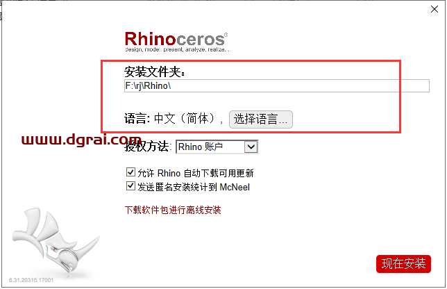Rhino 6.31【附注册机+安装教程】完美永久授权版