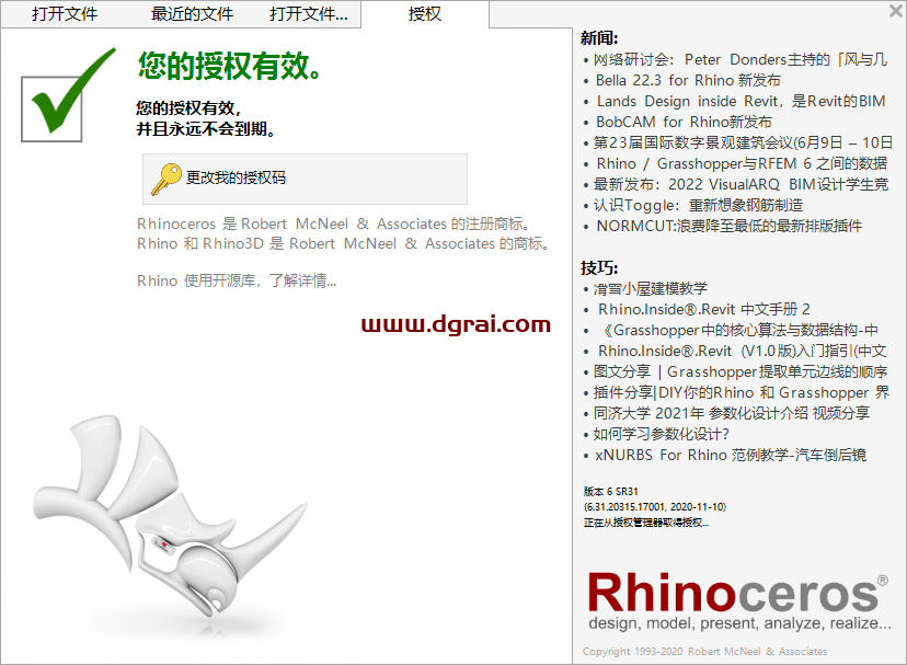 Rhino 6.31【附注册机+安装教程】完美永久授权版