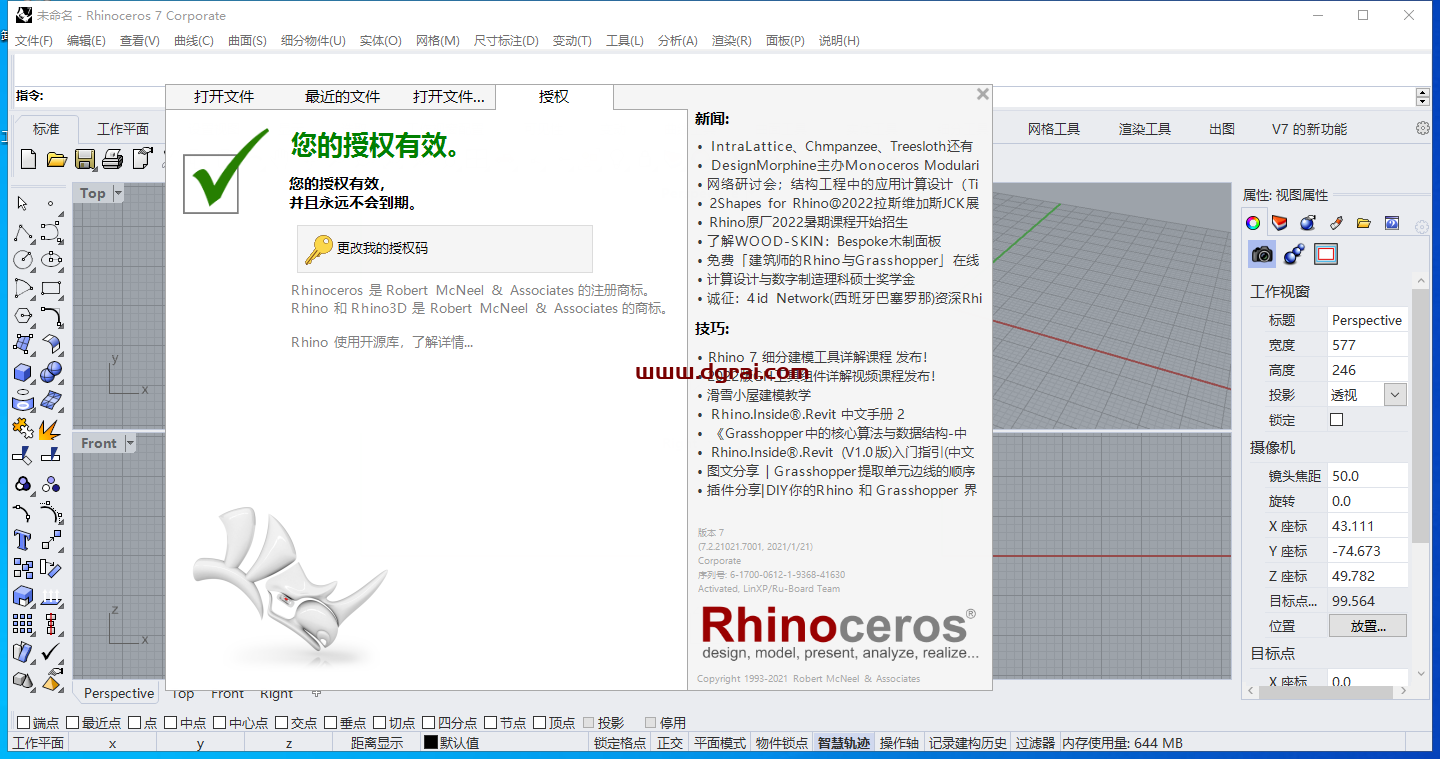 Rhinoceros v7.2【犀牛7.2】简体中文版安装教程