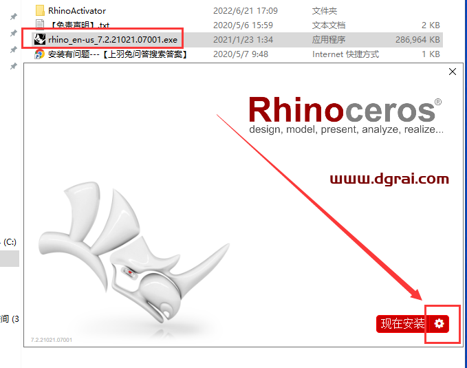 Rhinoceros v7.2【犀牛7.2】简体中文版安装教程