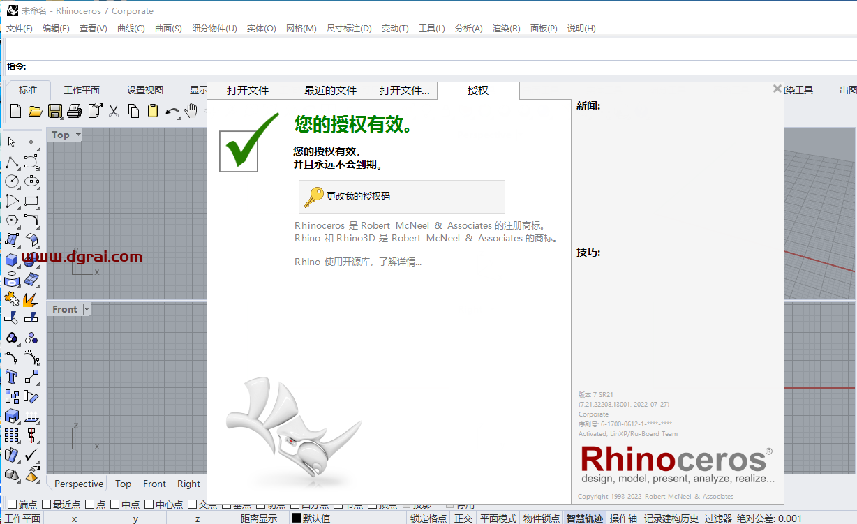 【Rhinoceros】犀牛Rhinoceros v7.21.22208.13001中文版下载 附安装教程