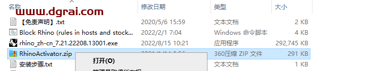 【Rhinoceros】犀牛Rhinoceros v7.21.22208.13001中文版下载 附安装教程