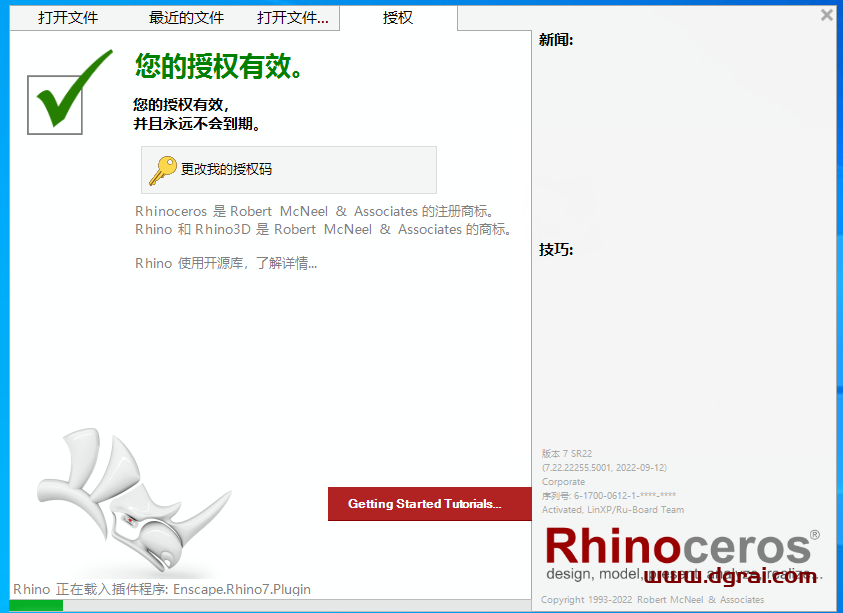 Rhino 7.22 下载【犀牛3D软件】中文版安装教程