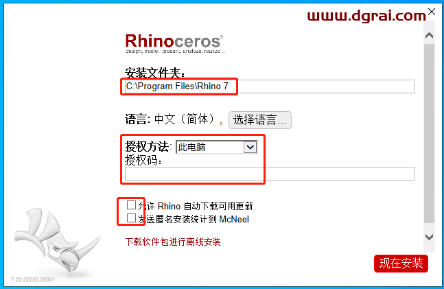 Rhino 7.22 下载【犀牛3D软件】中文版安装教程