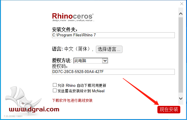 Rhino 7.23【附安装教程】犀牛v7.23永久授权版