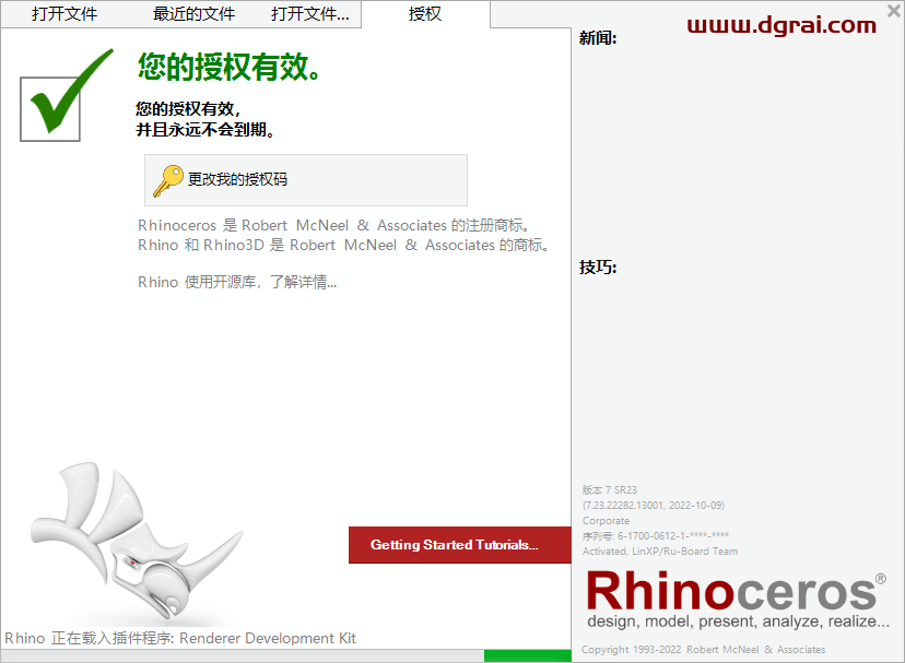 Rhino 7.23【附安装教程】犀牛v7.23永久授权版