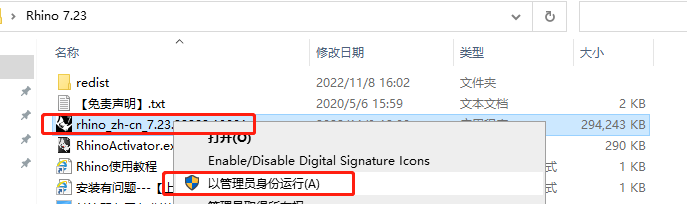 Rhino 7.23【附安装教程】犀牛v7.23永久授权版