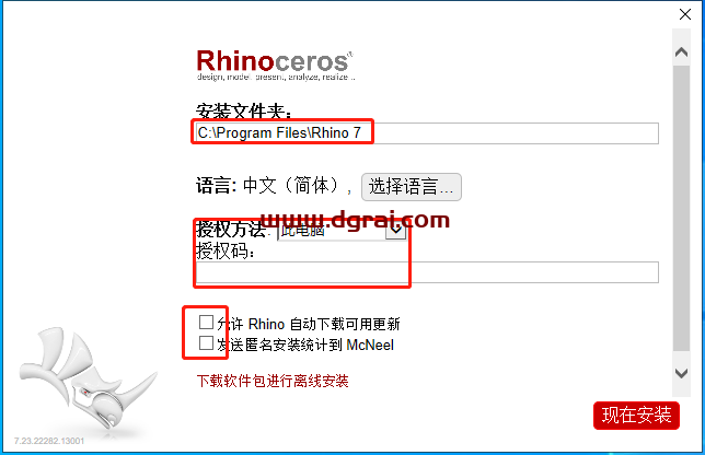 Rhino 7.23【附安装教程】犀牛v7.23永久授权版