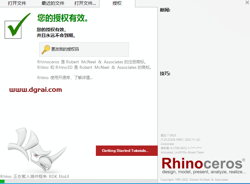 Rhino v7.25.22326【犀牛Rhinoceros下载】中文版安装教程