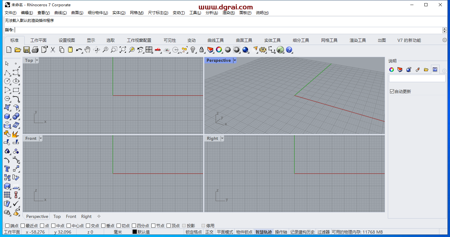 Rhino v7.25.22326【犀牛Rhinoceros下载】中文版安装教程