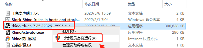 Rhino v7.25.22326【犀牛Rhinoceros下载】中文版安装教程