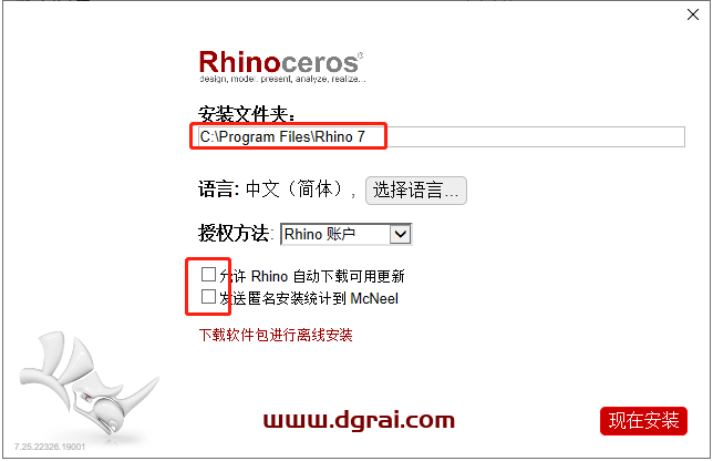 Rhino v7.25.22326【犀牛Rhinoceros下载】中文版安装教程