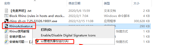 Rhino v7.25.22326【犀牛Rhinoceros下载】中文版安装教程