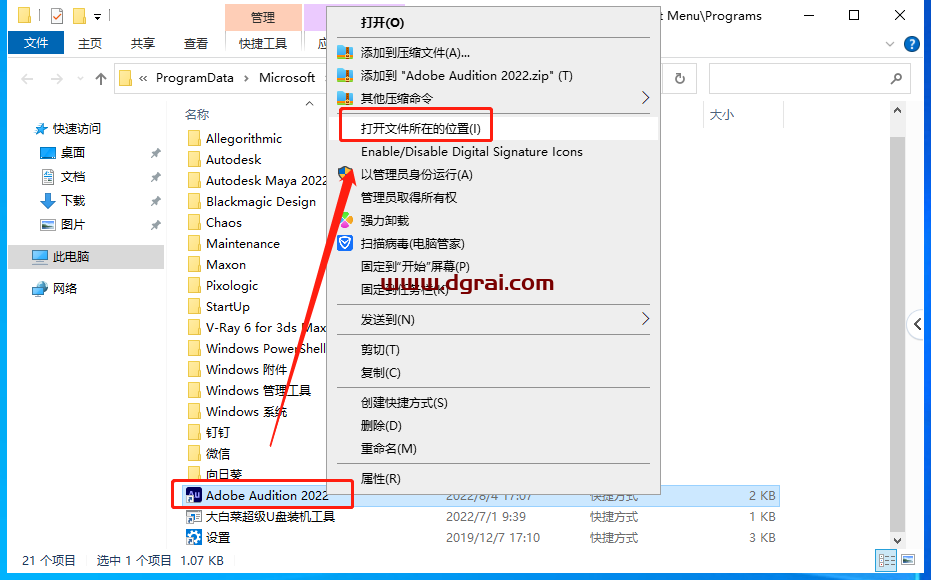 Audition 2022 v22.5.0【AU 22.5.0】中文直装版安装教程