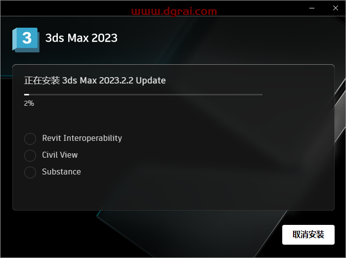 Autodesk 3Dmax 2023.2.2【3D建模渲染软件】中文版安装教程