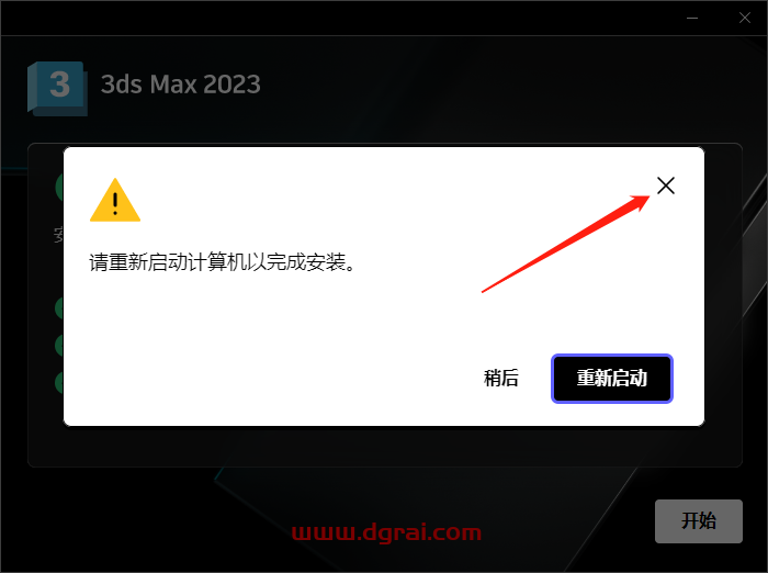 Autodesk 3Dmax 2023.2.2【3D建模渲染软件】中文版安装教程