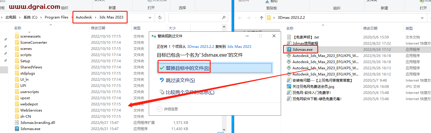 Autodesk 3Dmax 2023.2.2【3D建模渲染软件】中文版安装教程