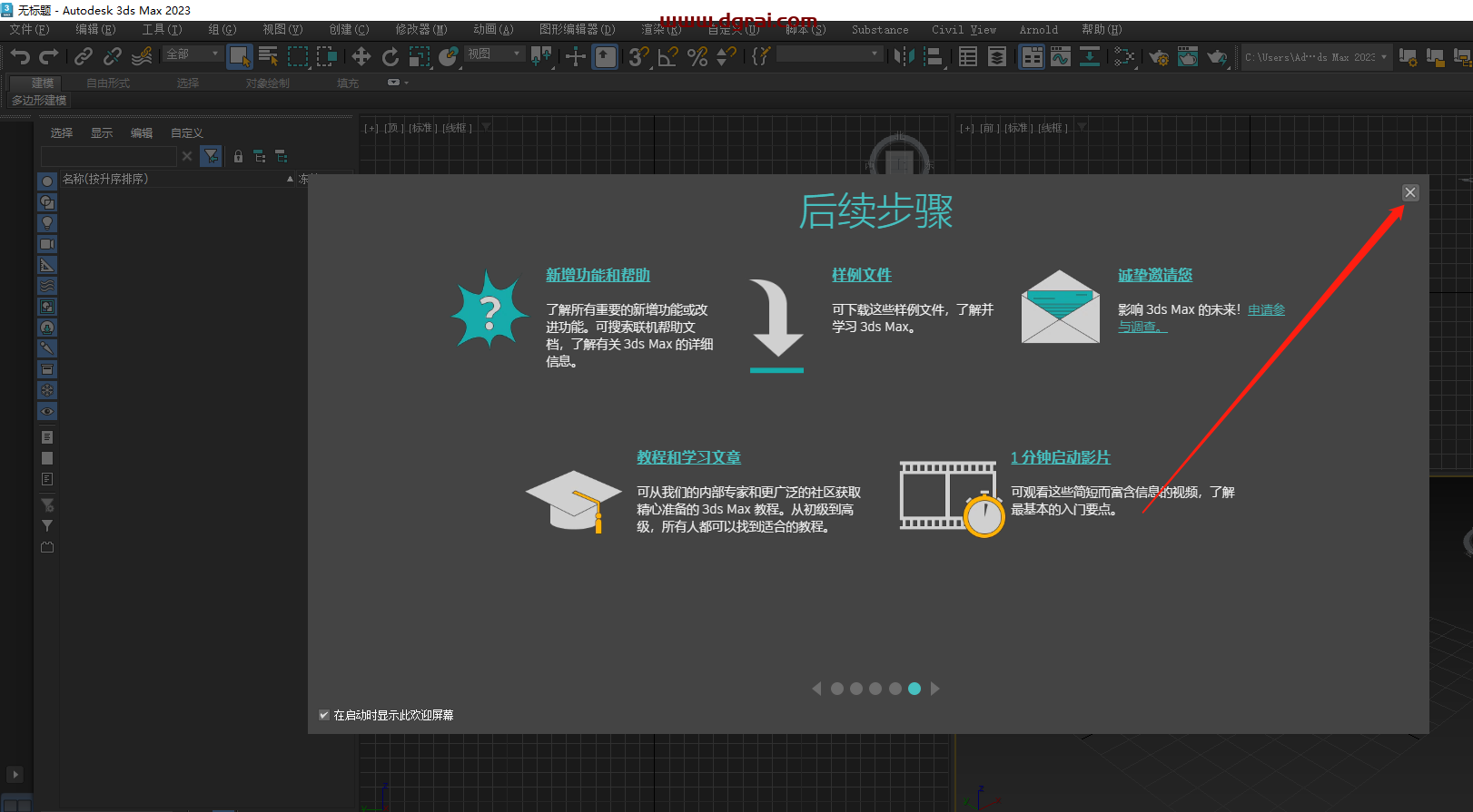 Autodesk 3DS MAX 2023.1下载【3dmax 2023.1最新版】完美版安装教程