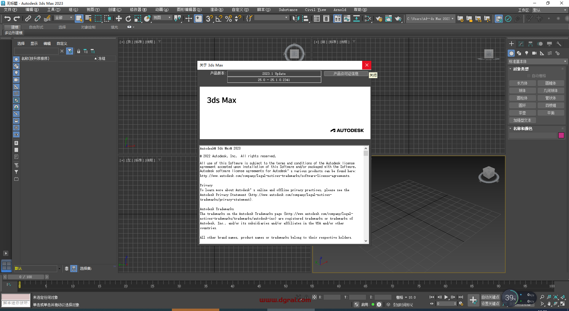 Autodesk 3DS MAX 2023.1下载【3dmax 2023.1最新版】完美版安装教程