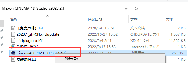 Cinema 4D v2023.2.1【C4D2023下载】汉化版安装教程