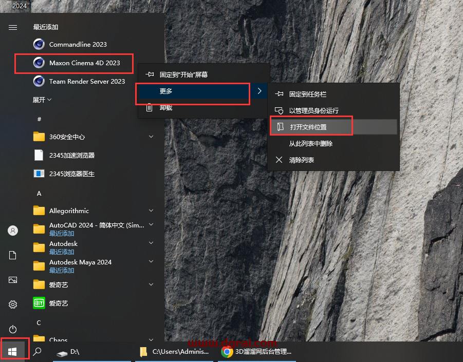 Cinema 4D v2023.2.1【C4D2023下载】汉化版安装教程