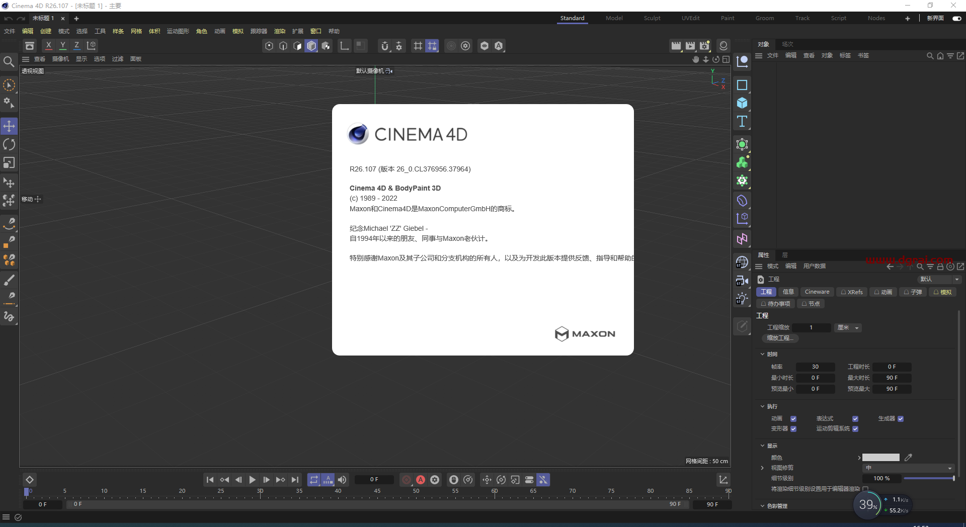 Cinema 4D R26.107下载【C4D R26安装教程】中文版