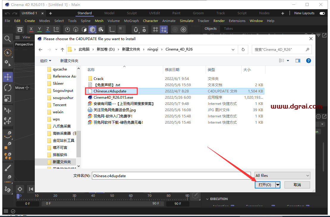 Maxon Cinema 4D R26下载【C4D R26】完美版安装教程