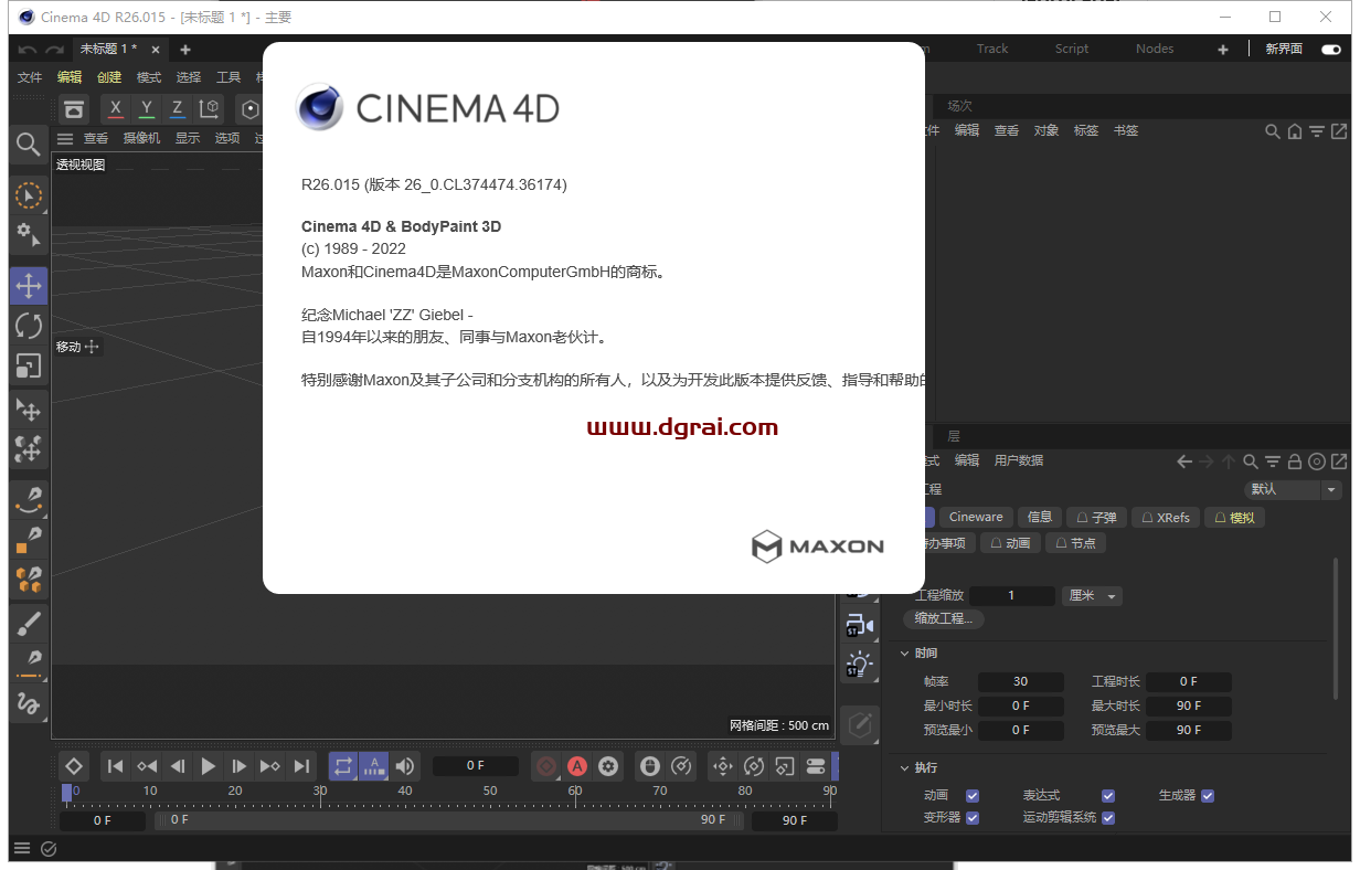 Maxon Cinema 4D R26下载【C4D R26】完美版安装教程