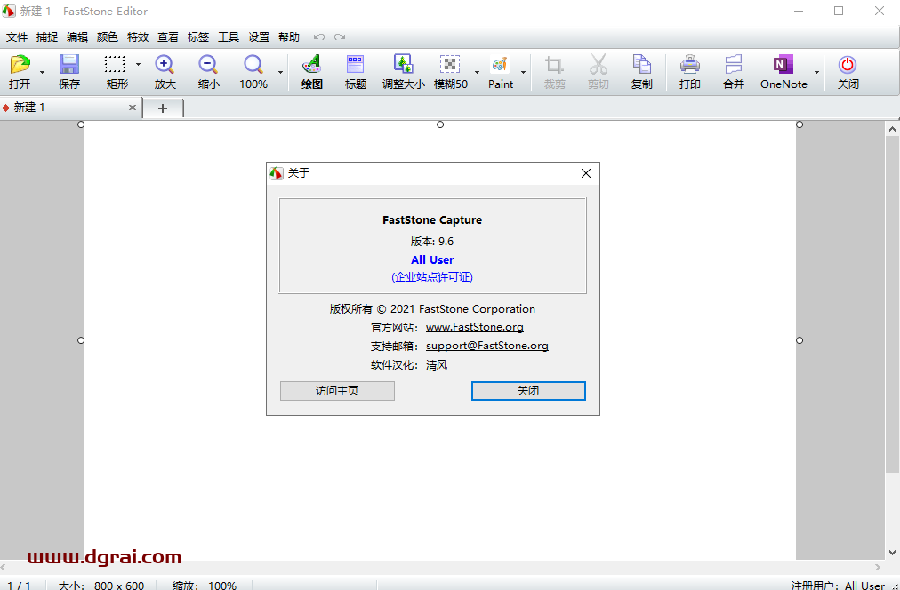 Faststone Capture 9.6【图形捕捉软件】精简免安装版安装教程