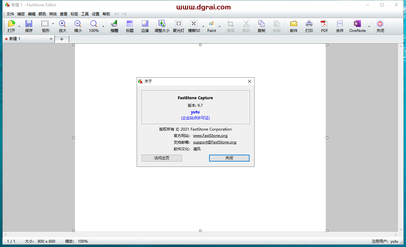 Faststone Capture 9.7【FSCapture抓屏工具】中文版安装教程