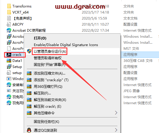 Adobe Acrobat 2023.001.20174PDF中文版安装教程