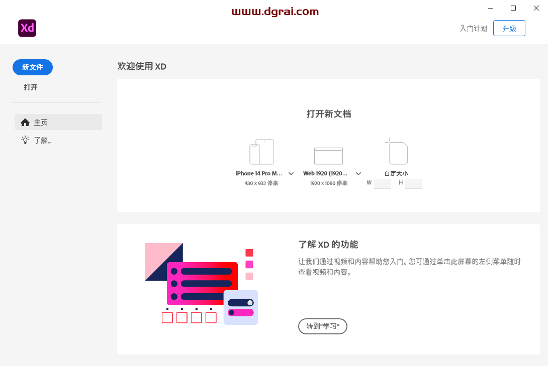 Adobe Experience Design 55.2.12安装教程