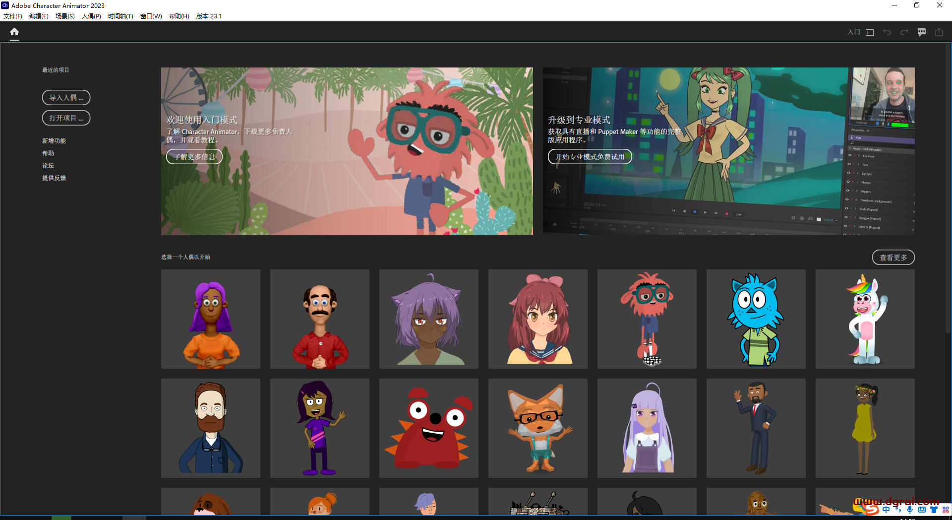 Adobe Character Animator 2023 v23.1.0【ch2023下载】中文版安装教程