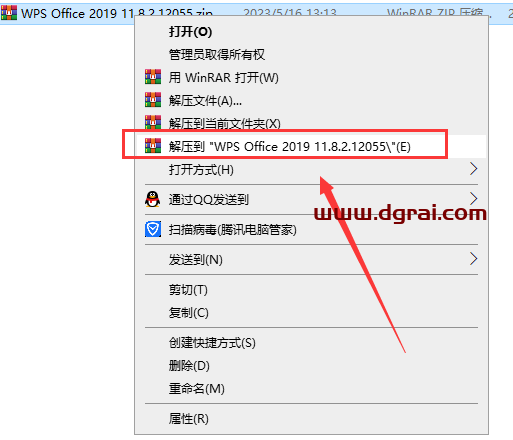 WPS Office 2019 11.8.2.12055【办公软件免费下载】专业增强版安装教程