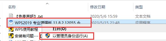 WPS Office 2019 11.8.2.12055【办公软件免费下载】专业增强版安装教程