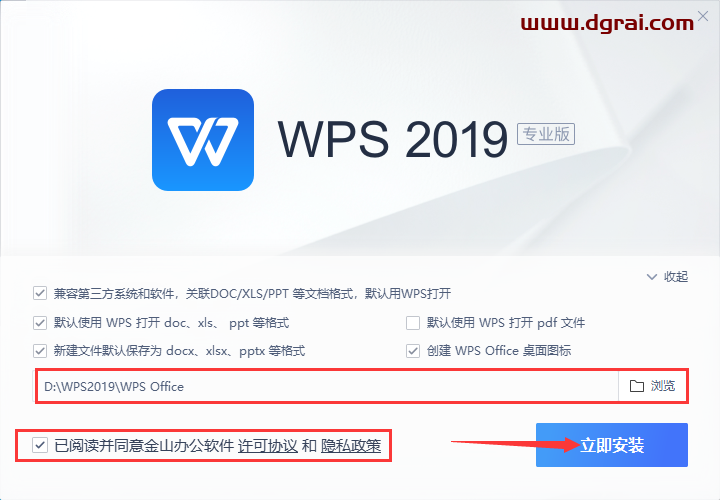 WPS Office 2019 11.8.2.12055【办公软件免费下载】专业增强版安装教程