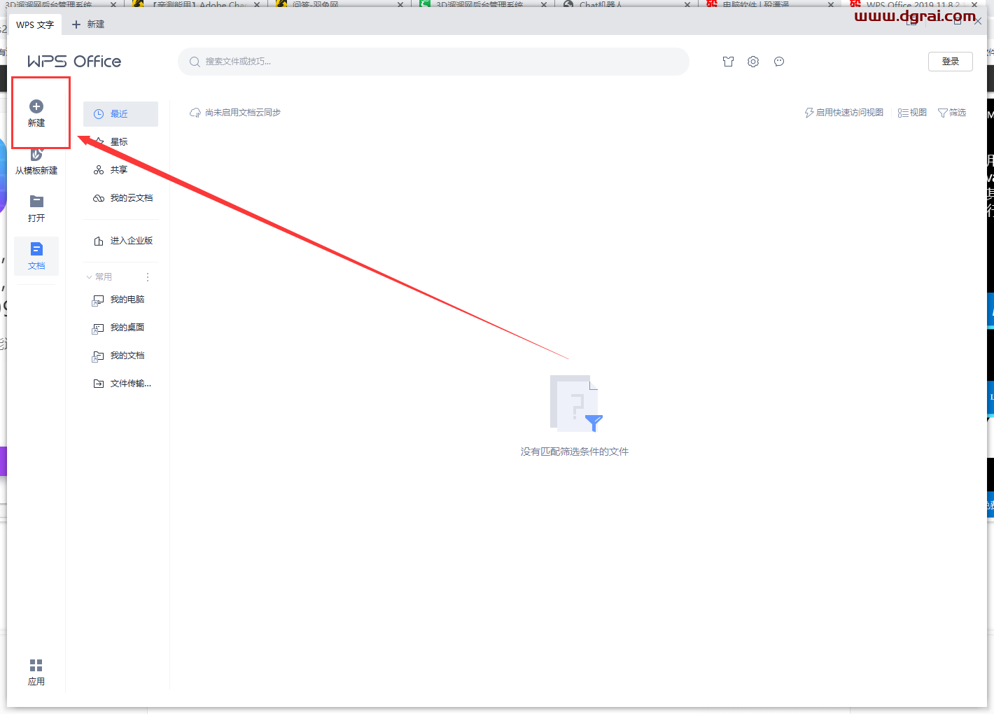 WPS Office 2019 11.8.2.12055【办公软件免费下载】专业增强版安装教程