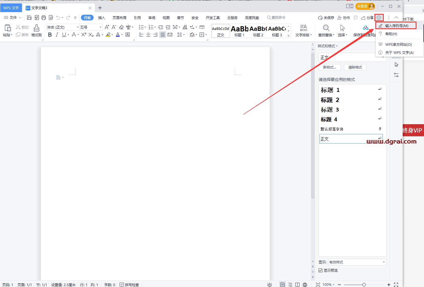 WPS Office 2019 11.8.2.12055【办公软件免费下载】专业增强版安装教程