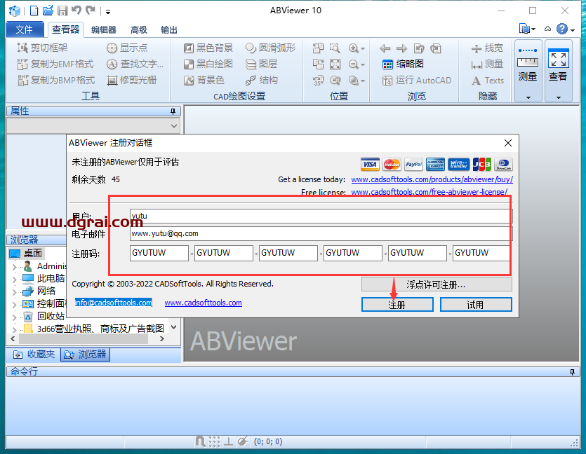 ABViewer 10【2D/3D CAD查看器、编辑器和转换器】安装教程