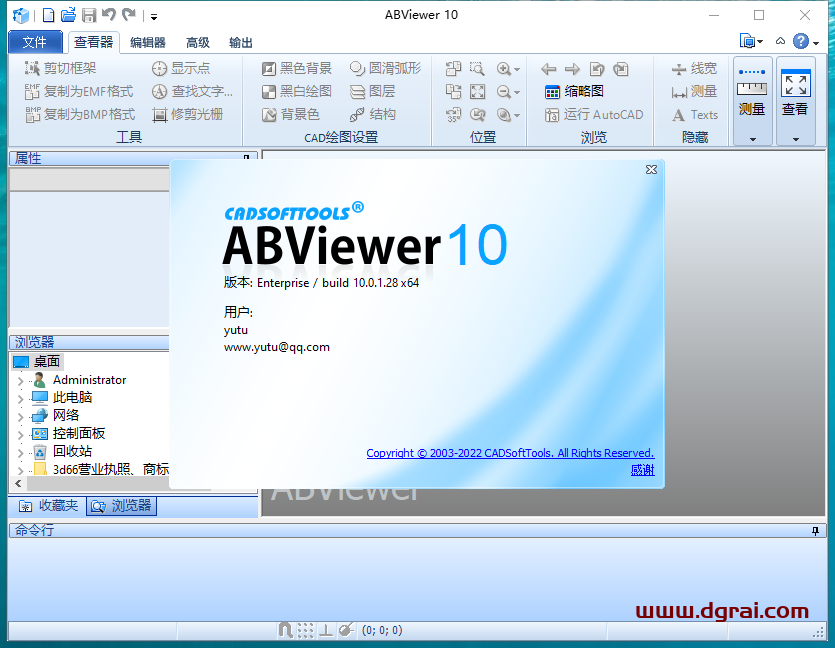 ABViewer 10【2D/3D CAD查看器、编辑器和转换器】安装教程