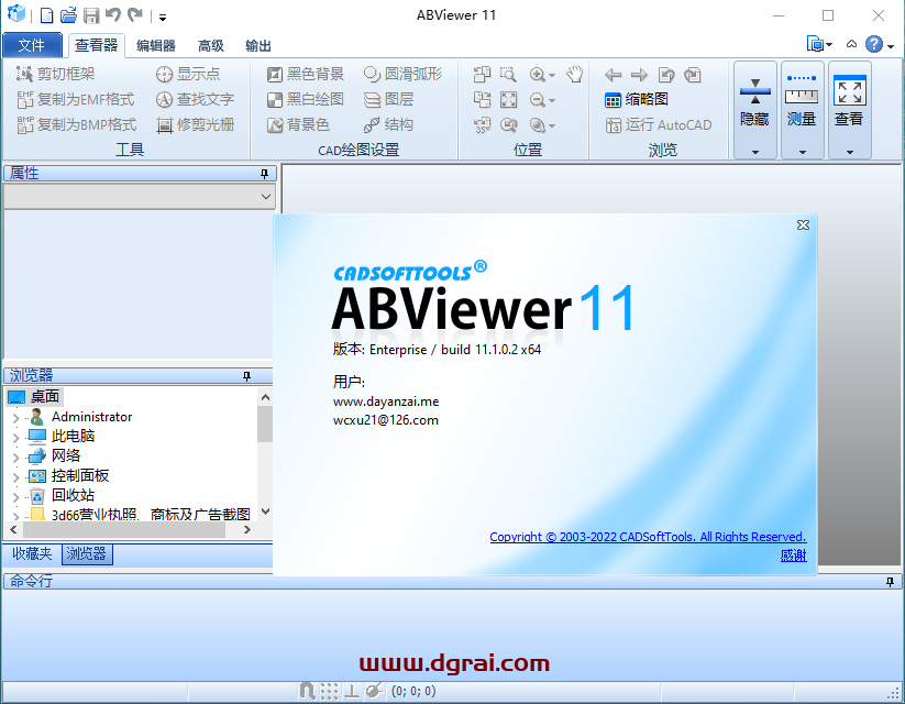ABViewer 11【CAD查看编辑器】中文版安装教程