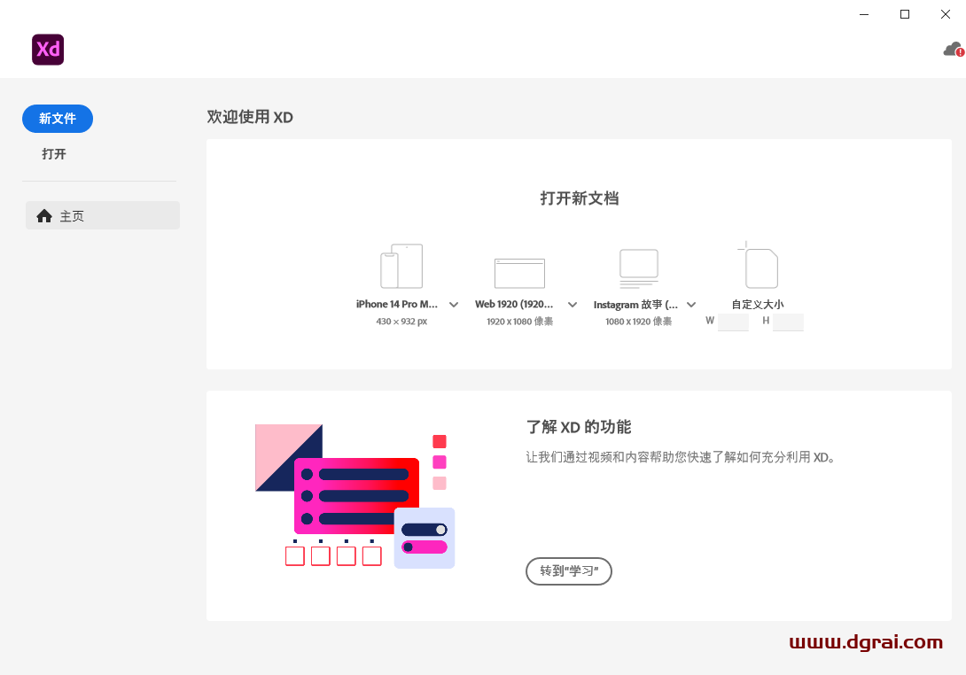 Adobe Experience Design 56.0.12安装教程