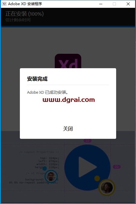 Adobe Experience Design 56.0.12安装教程